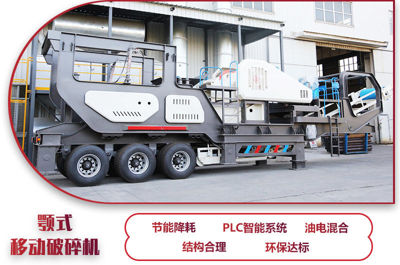 鄂破移動破碎機，粗碎處理，產(chǎn)量50-500t/h