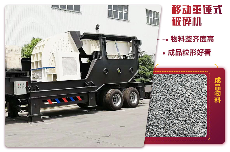 可移動的錘式制砂機(jī)，出料粒度均勻