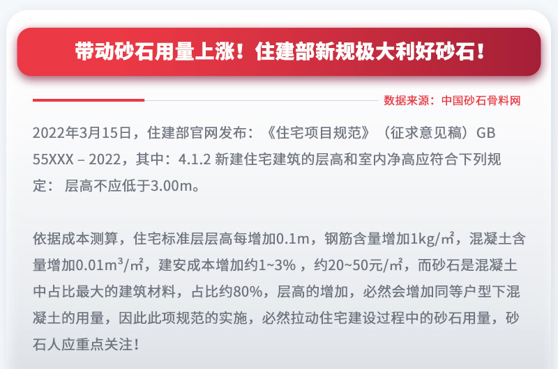 帶動砂石用量上漲，投資砂石料生產(chǎn)設備前景大好