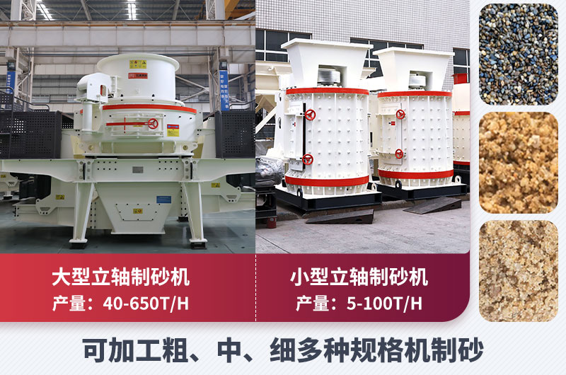 專業(yè)制砂設(shè)備-性能強悍、節(jié)能環(huán)保