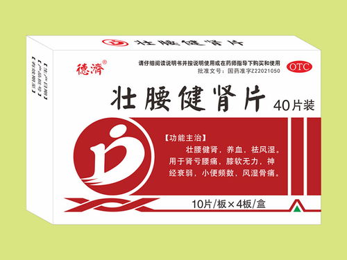 壯腰健腎片招商代理 攜手吉林德濟藥業(yè)，共贏大健康未來