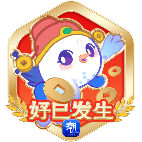 超80萬人次參與潮新聞新春集卡，你的花卡集齊了嗎？